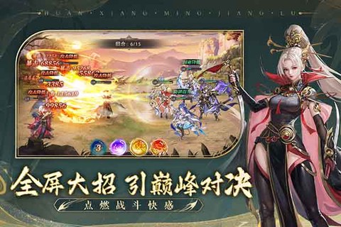 幻想名将录图2