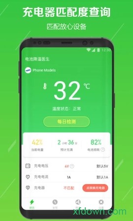 电池降温医生[图1]