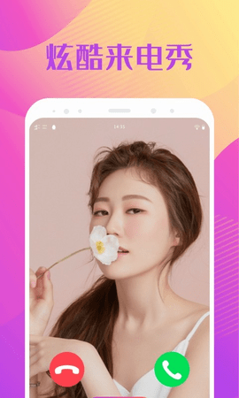 来电精灵秀图3