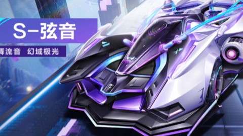 qq飞车s车是什么