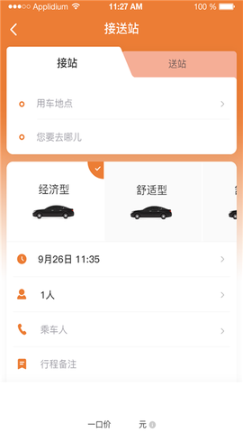趣优驾图2
