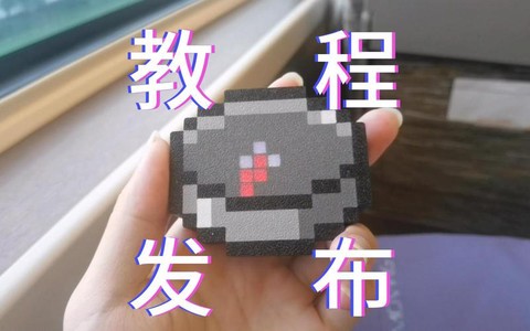 手机版我的世界指南针怎么用