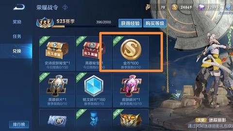王者荣耀如何获得金币[图2]