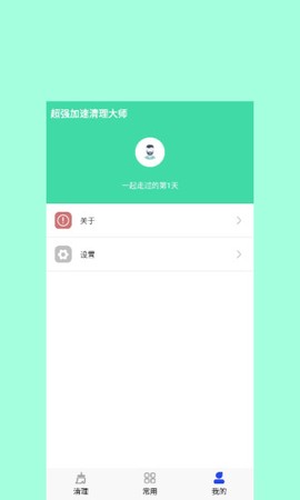超强加速清理大师图1