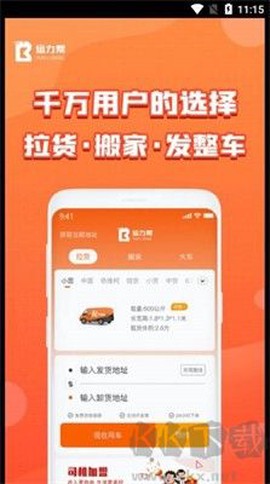 运力帮[图1]