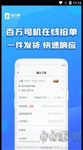 运力帮[图2]