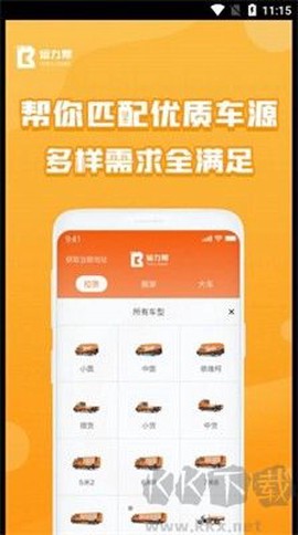 运力帮图1