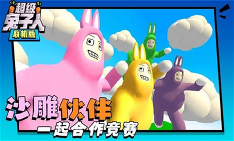疯狂兔子人单机版[图1]