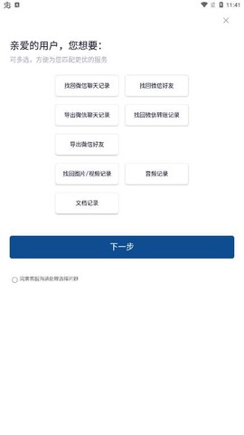 视频恢复管家图1