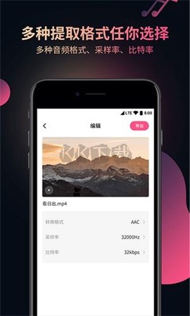 柒核音频提取器图3