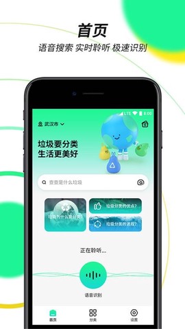 垃圾分类绿色查询图2