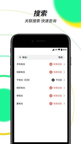垃圾分类绿色查询图3