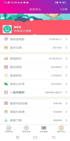 中级会计资格总题库图3
