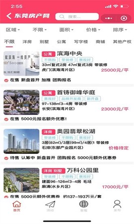 东莞房产网图1