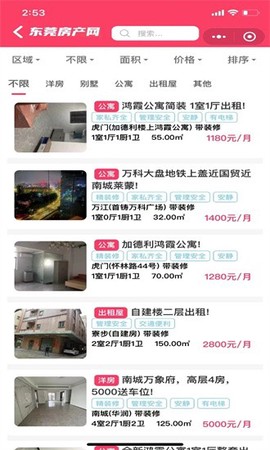 东莞房产网图2