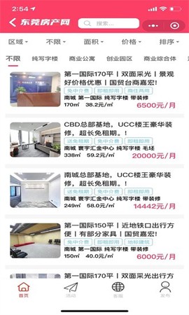 东莞房产网图3