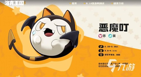 洛克王国怎么得恶魔叮[图2]