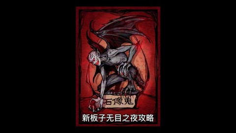 新月狼人杀梦魇是什么[图2]