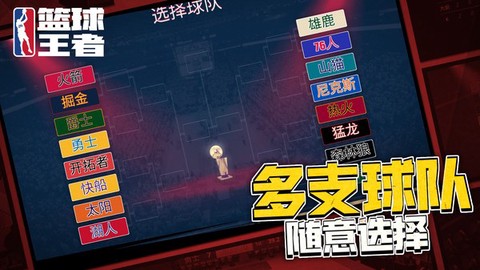 篮球王者图2