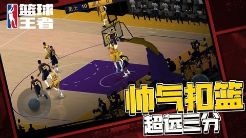 篮球王者图3