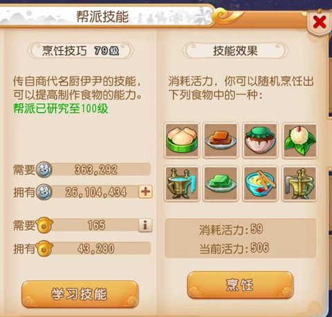 梦幻西游手游大唐帮派技能学什么[图2]