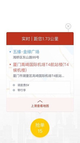 稳稳出行司机端[图1]