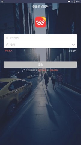稳稳出行司机端图1