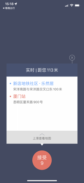 稳稳出行司机端图2