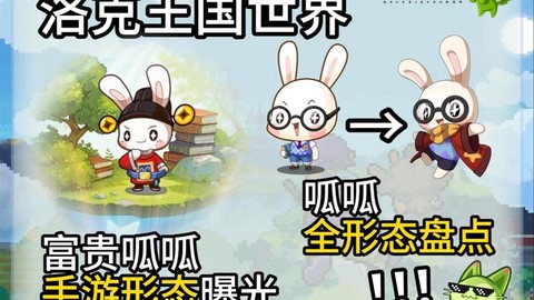 洛克王国呱呱怎么进化[图1]