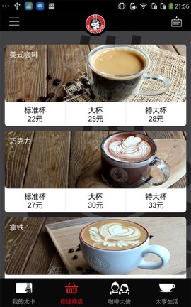 太平洋咖啡图2