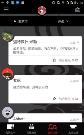 太平洋咖啡图3