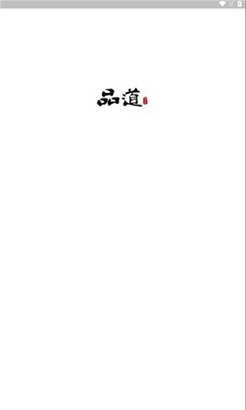 品道工作站图1