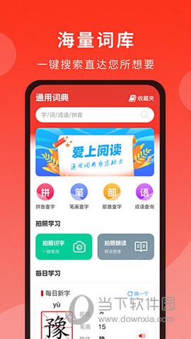 通用词典图1