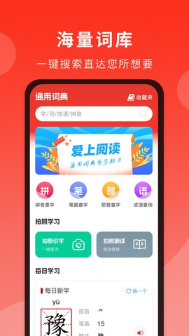 通用词典图2