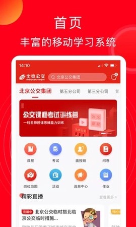 公交云课堂图3