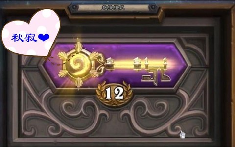 炉石传说二王怎么获得