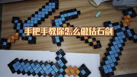 我的世界钻石剑怎么做