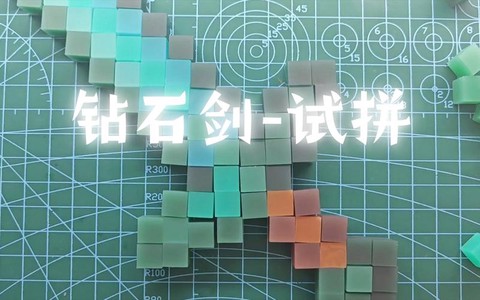 我的世界钻石剑怎么做[图2]
