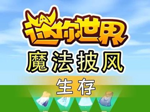 迷你世界披风怎么染色