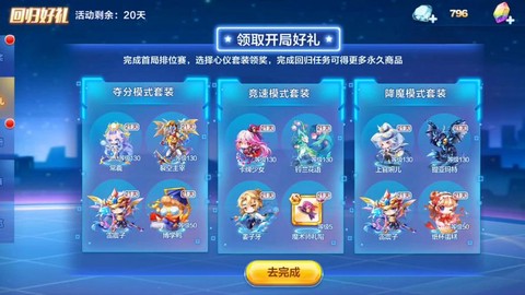 天天酷跑什么是回归号[图1]