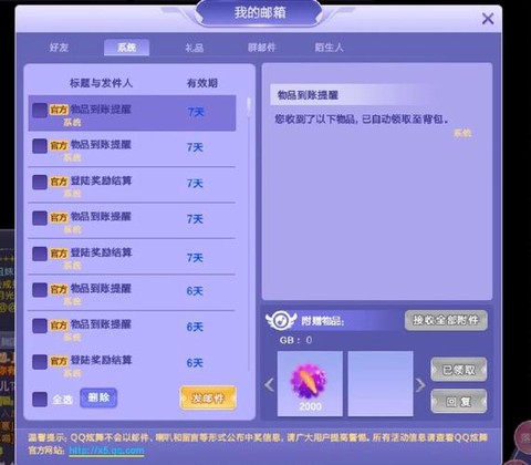 QQ炫舞底板怎么得[图2]