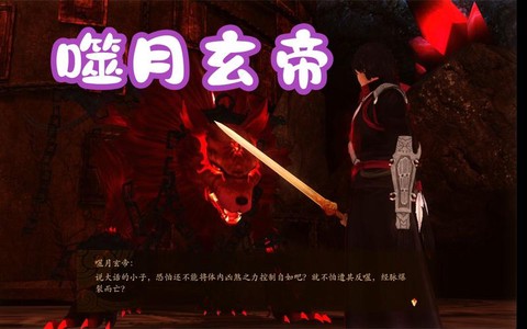 古剑奇谭噬月剑如何[图1]