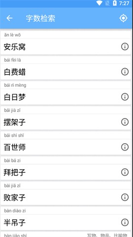 小成语学学图2