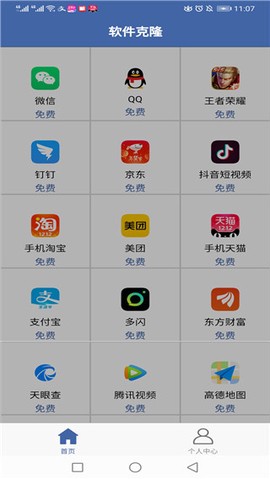 软件克隆图1