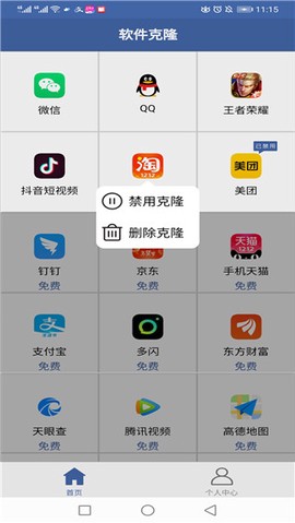 软件克隆图2