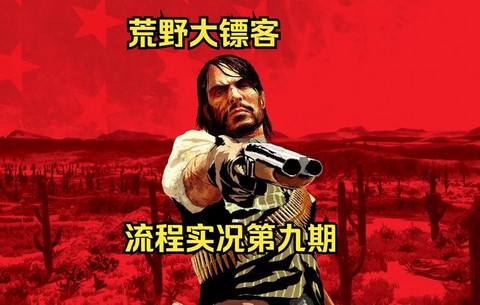 荒野大镖客怎么战斗