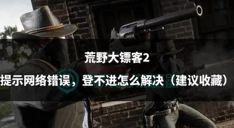 荒野大镖客怎么战斗[图2]