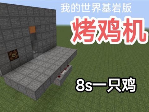我的世界烧烤机怎么做[图1]