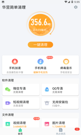 华昱简单清理图1