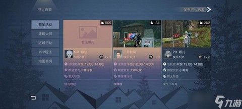 明日之后怎么加好友